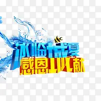 效果字体设计水小鱼