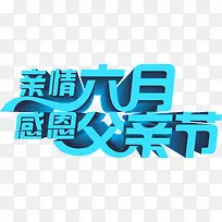 高清3D字体蓝色字体效果