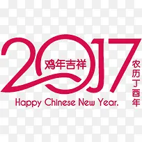 创意合成文字鸡年吉祥2017