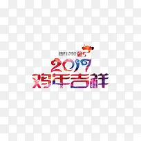 创意合成文字效果2017鸡年吉祥