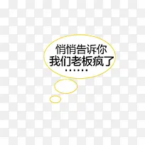 老板疯了