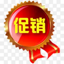 促销标签