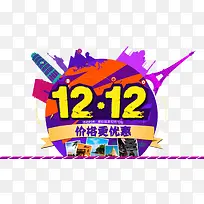 双12出游出游更优惠