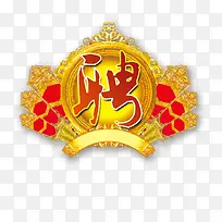 聘字艺术字