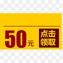 50元优惠券