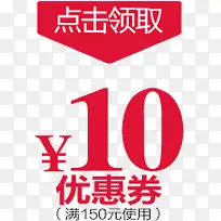 10元活动海报优惠券字体