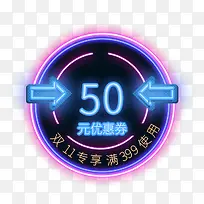 双十一专享50元优惠券电商