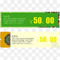 50元优惠券