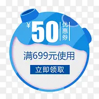 50元优惠券蓝色图标