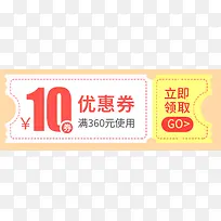 10元优惠券代金券