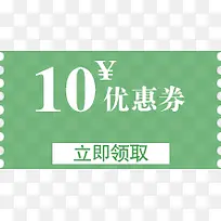 10元优惠券