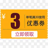 3元优惠券淘宝促销海报