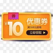 10元优惠券黄色电商活动