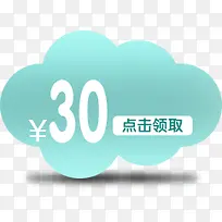 30元优惠券