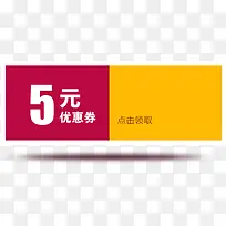 5元优惠券