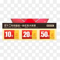 双12促销优惠券