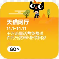 创意天猫网厅优惠券