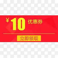 10元优惠券