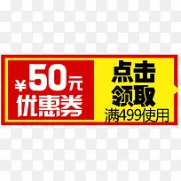 黄红色50元优惠券