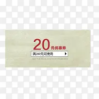 优惠券20元