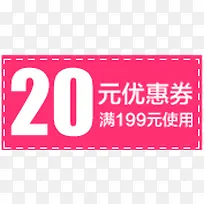 情人节海报20元优惠券