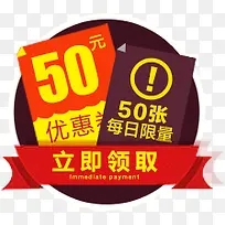 50元优惠券