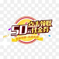 点击领取