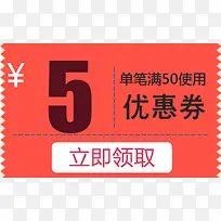 5元优惠券淘宝促销海报