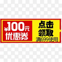 黄红色100元优惠券