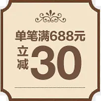 30元优惠券促销活动电商