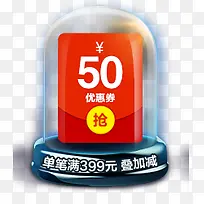 天猫50元优惠券