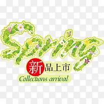 春季新品上市清新