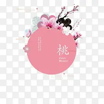 粉色圆形文案背景