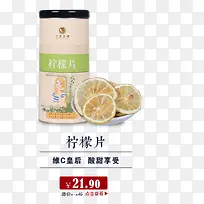 柠檬片