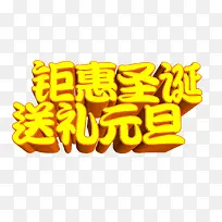 黄色立体字