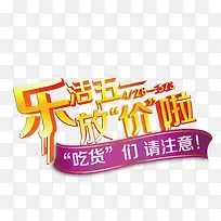 乐活五一