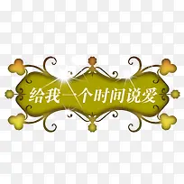 标题框png元素