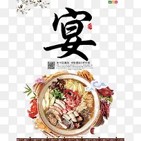 宴席