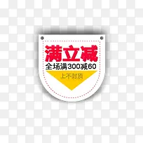 满立减