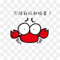搞笑螃蟹