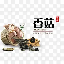 一篮香菇