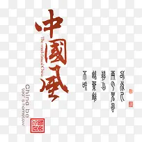 中国风印章