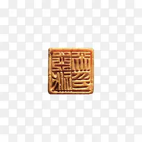 印章