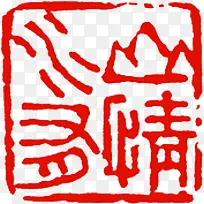 红色节气文字印章