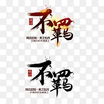 艺术字