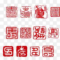 各种各样的寿字