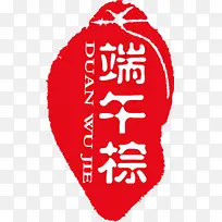 红色端午节日印章