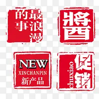 淘宝促销印章