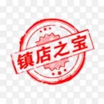 镇店之宝