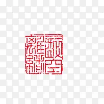 中国风印章